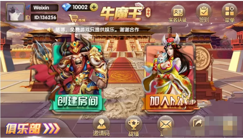 【终极牛魔王】带俱乐部+房卡模式+带扫雷模式-新码网