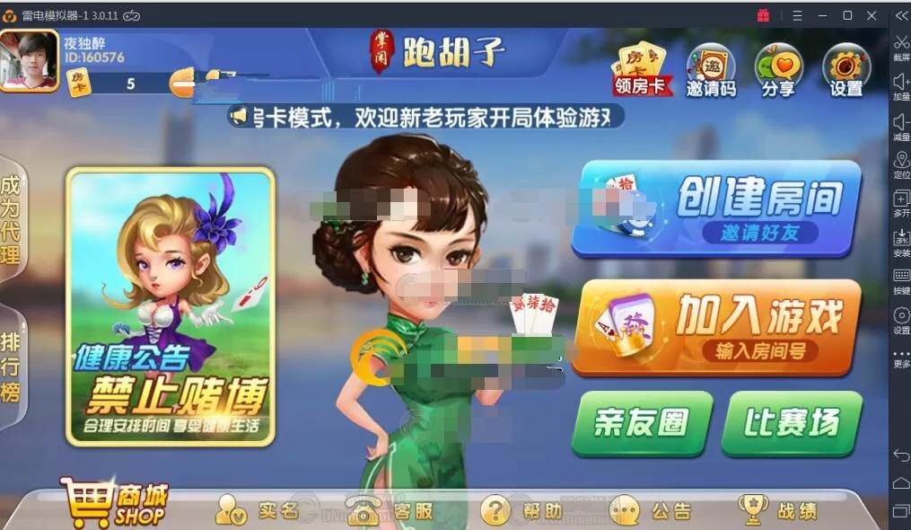 【掌上跑胡子房卡资源游戏组件】掌上跑胡子带比赛场和亲友圈-新码网