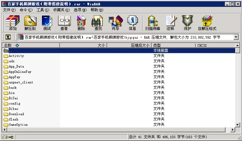 【百家手机资源】游戏源码 带搭建教程插图5 【百家手机资源】游戏源码 带搭建教程插图5