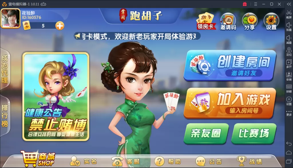 【掌上跑胡子房卡资源游戏组件】 带比赛场和亲友圈插图 【掌上跑胡子房卡资源游戏组件】 带比赛场和亲友圈插图