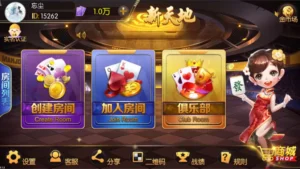 【新天地老夫子】房卡金币双模式+俱乐部-新码网