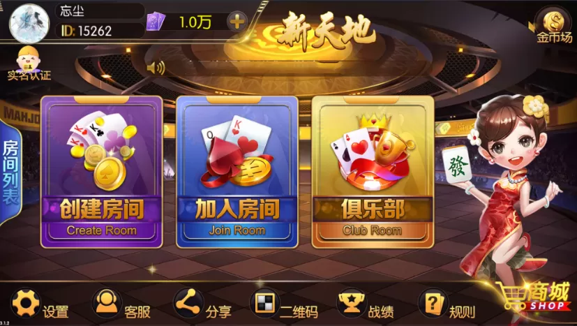 【新天地老夫子】房卡金币双模式+俱乐部-新码网