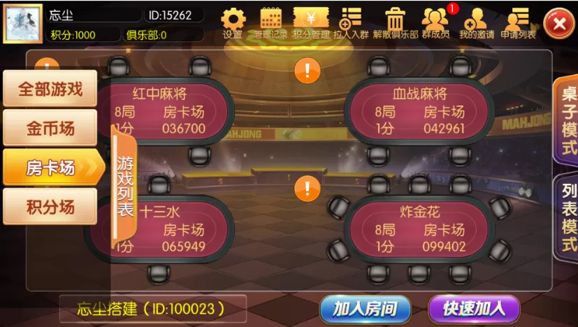 【新天地老夫子】房卡金币双模式+俱乐部插图2 【新天地老夫子】房卡金币双模式+俱乐部插图2