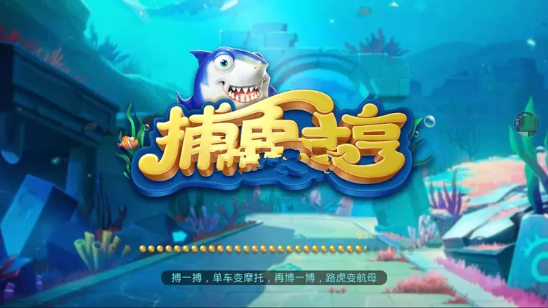 【爆款上下娱乐金币资源】完整数据+双端app+完美运营级电玩城捕鱼街机插图