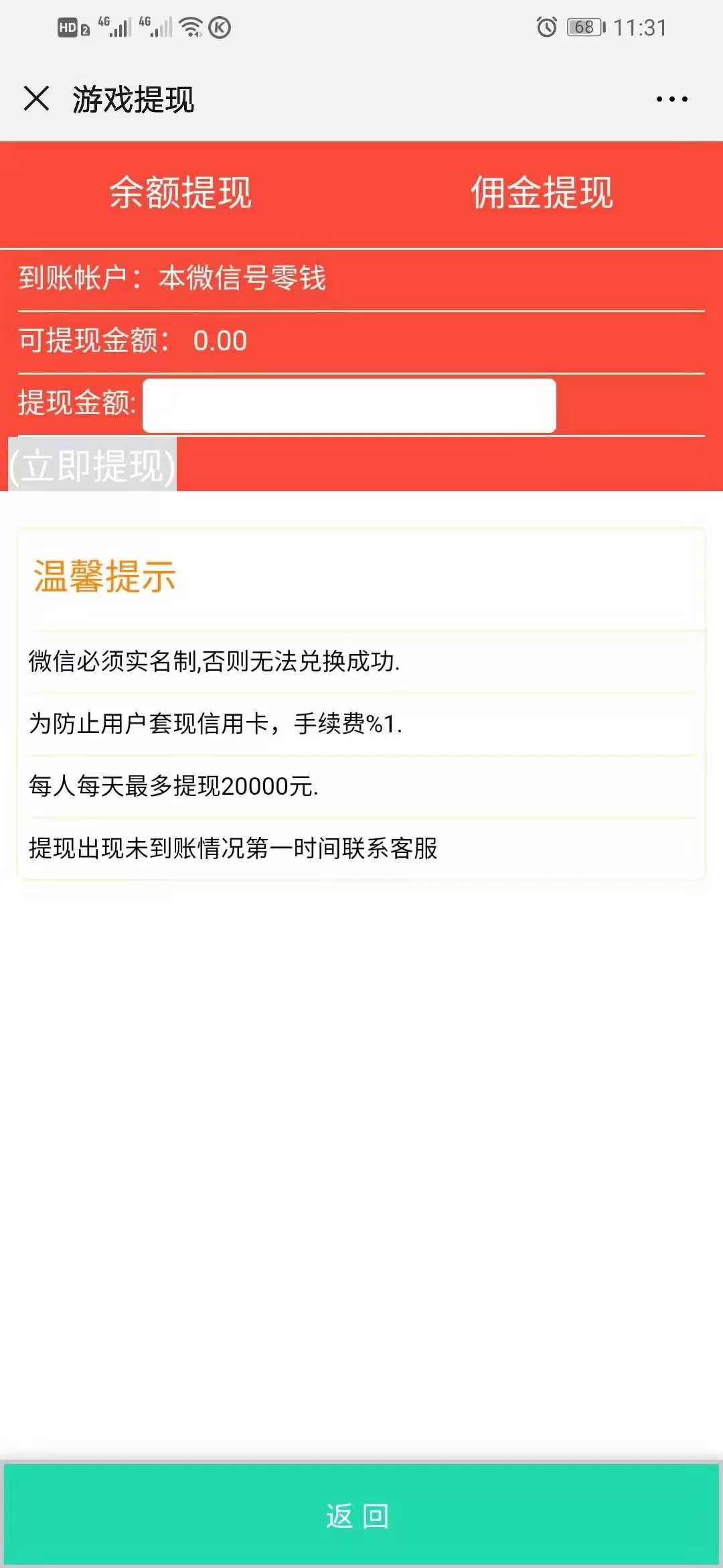 【专业跑路源码】魔狐娱乐+尾数夺宝+完美对接易支付+4套模版插图2