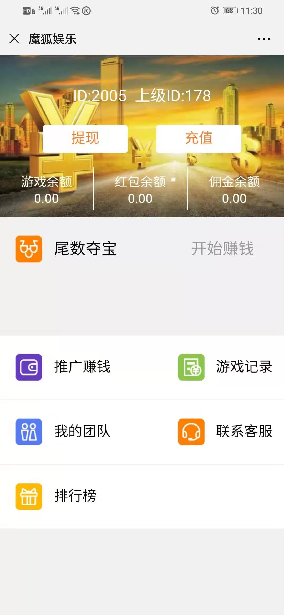 【专业跑路源码】魔狐娱乐+尾数夺宝+完美对接易支付+4套模版插图3