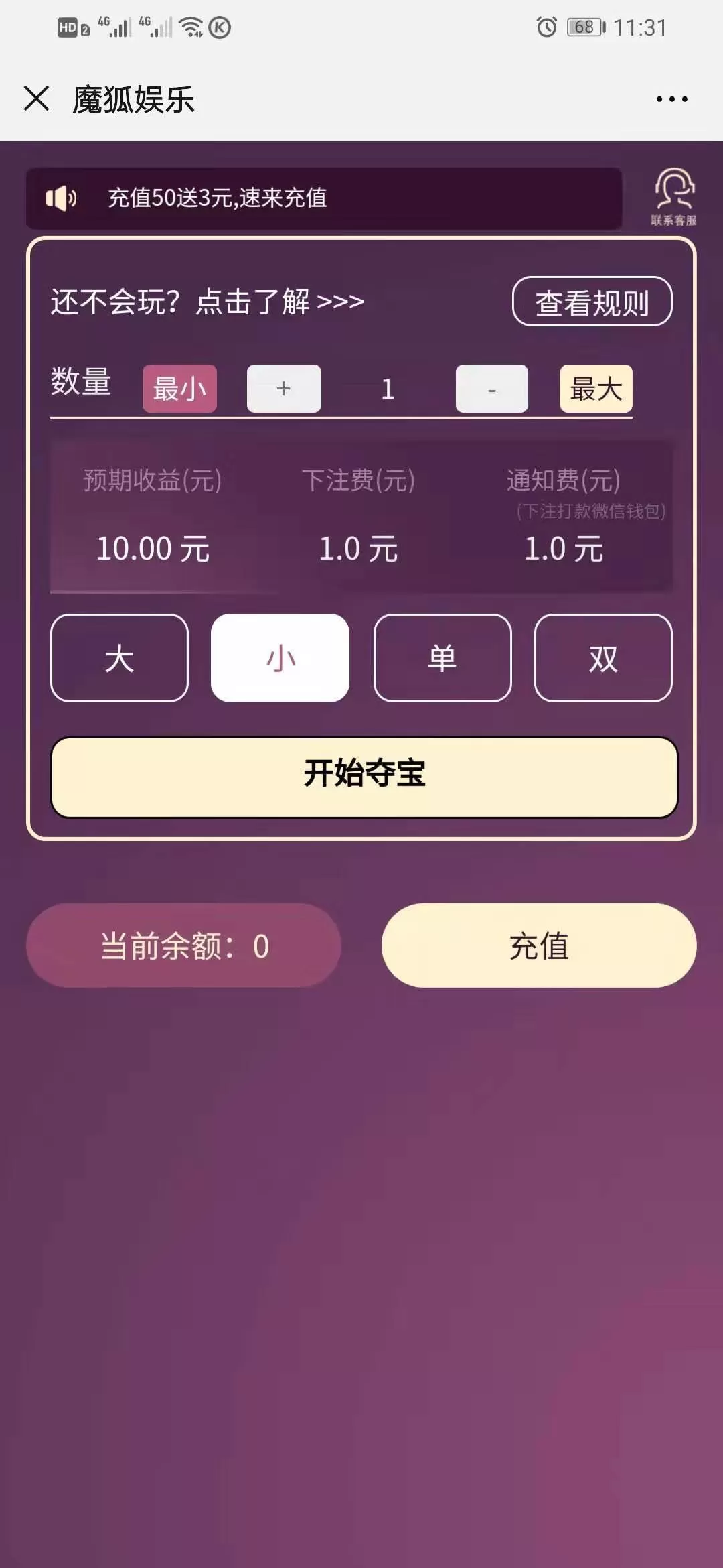 【专业跑路源码】魔狐娱乐+尾数夺宝+完美对接易支付+4套模版插图6