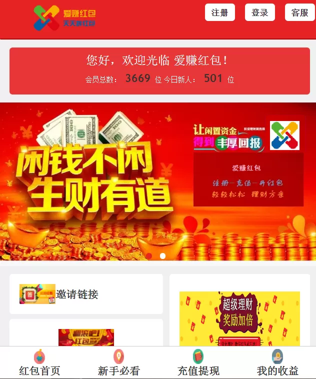 【最新理财版拆拆乐】独家更新二次开发新增充值卡充值实时到帐一键对接发卡平台拆拆乐红包静态分红系统壹R理财插图1 【最新理财版拆拆乐】独家更新二次开发新增充值卡充值实时到帐一键对接发卡平台拆拆乐红包静态分红系统壹R理财插图1