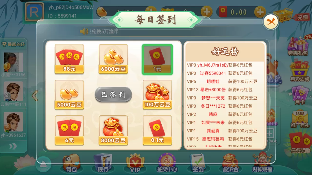 【云海捕鱼】最新云海捕鱼QP完整数据+完整双端+无授权插图7