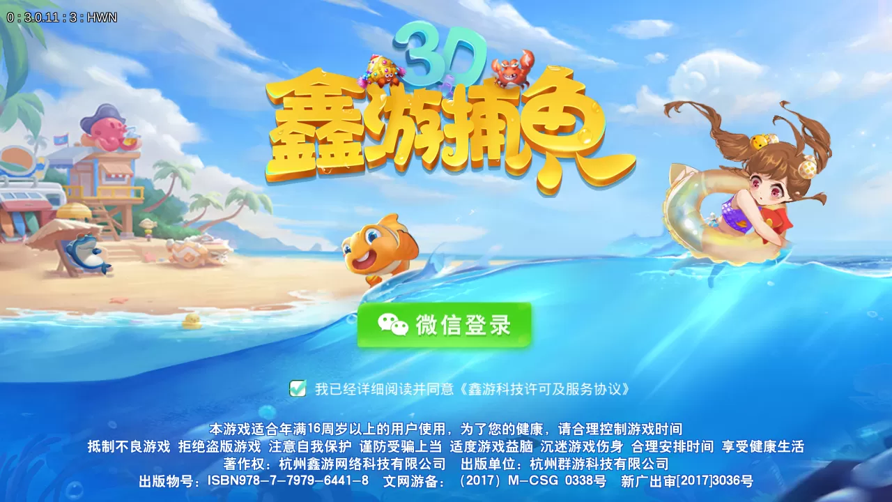 【3D鑫游捕鱼】带红包系统+运营组件+双端app+linux系统插图1