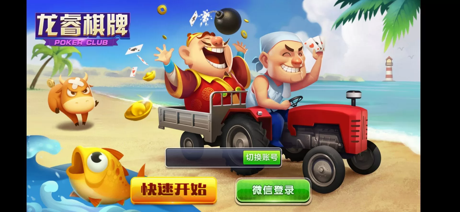 【火萤二开龙睿娱乐】完美运营服务器打包+完整数据+双端APP插图