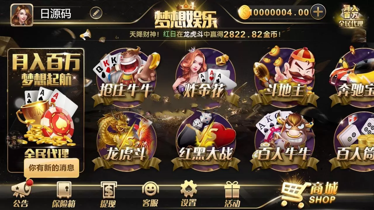 【梦想微星】最新二开新产品qp组件+游戏丰富+搭建教程插图1