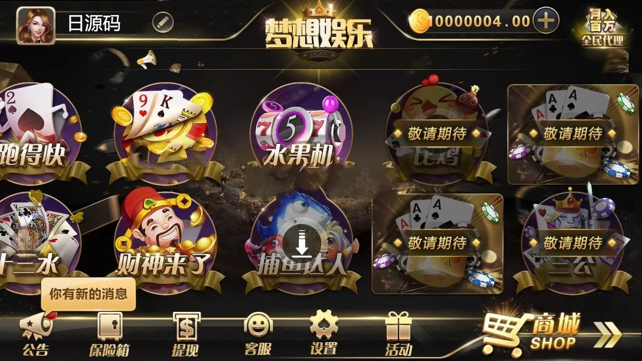 【梦想微星】最新二开新产品qp组件+游戏丰富+搭建教程插图2