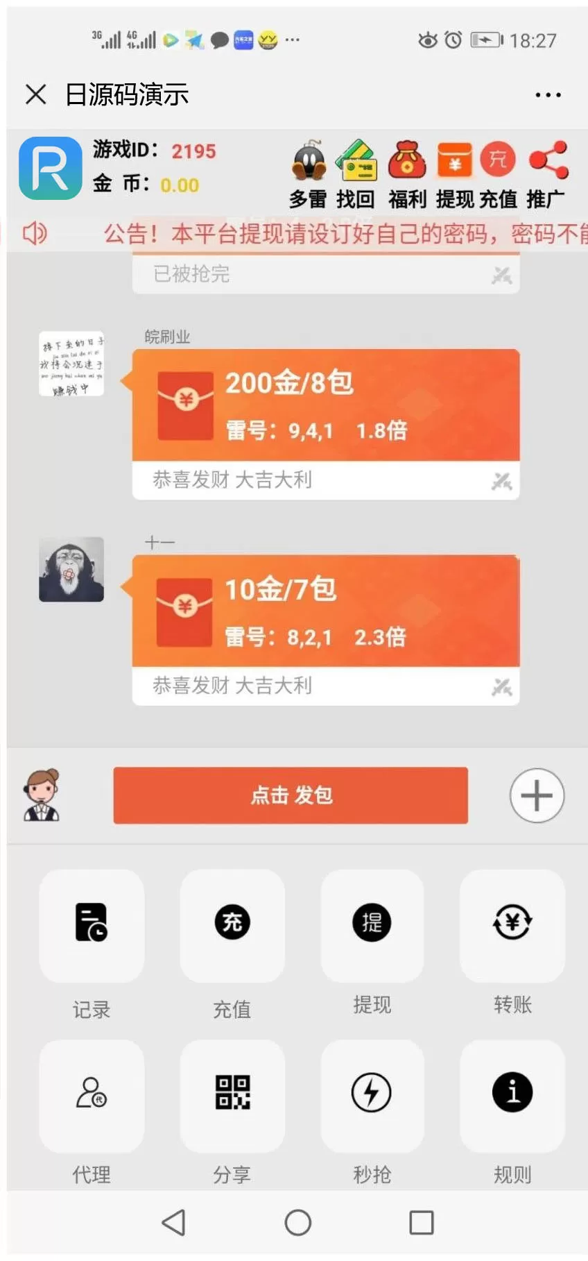 【全新二开士兵扫雷】带红包接龙与红包福利等多种游戏模式+完全模仿大富豪插图1 【全新二开士兵扫雷】带红包接龙与红包福利等多种游戏模式+完全模仿大富豪插图1