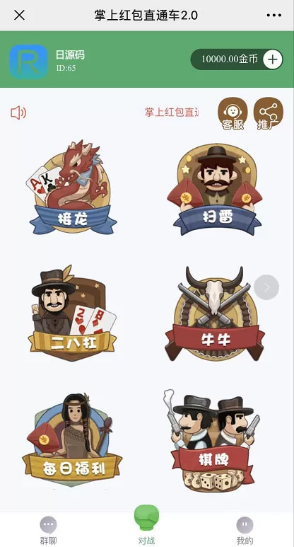 【红包直通车2.0】改版二开可直接登录+微信登录+完整源码+已解密插图1