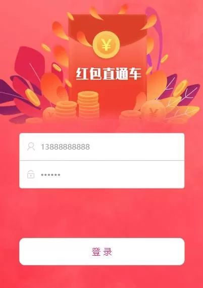 【红包直通车2.0】改版二开可直接登录+微信登录+完整源码+已解密-新码网