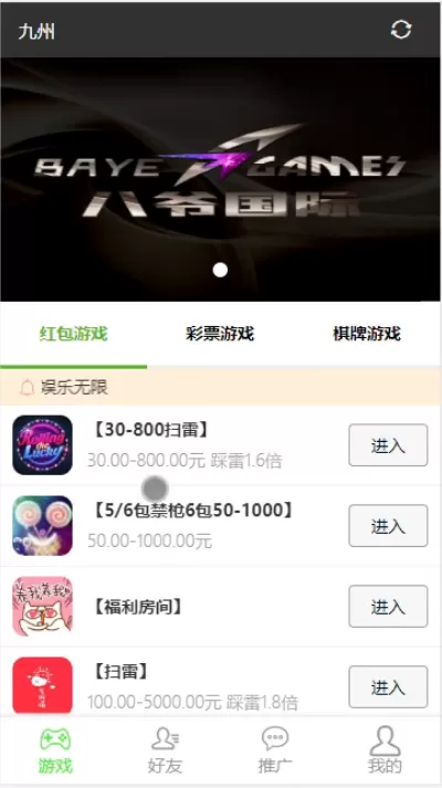 【九州娱乐】九州红包扫雷源码+完美运营+完整数据+完美功能插图10 【九州娱乐】九州红包扫雷源码+完美运营+完整数据+完美功能插图10