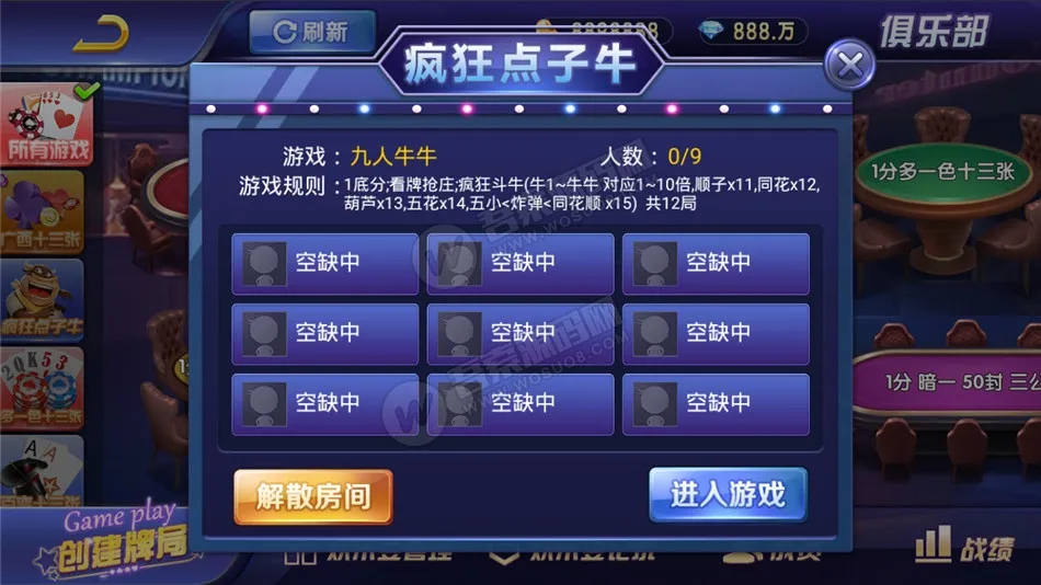 【房卡版】金币模式斗牌联盟游戏欢乐豆房卡类金币大联盟 附视频教程插图6