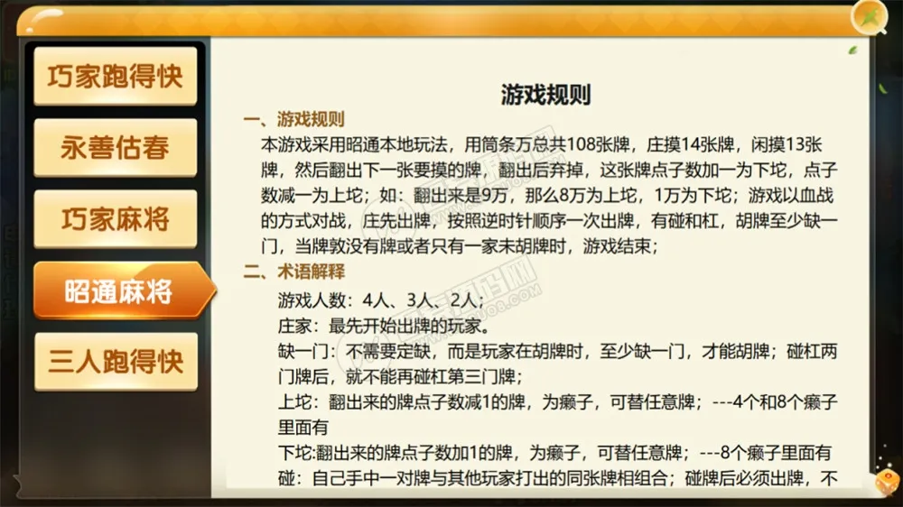 【四川昭通】娱乐地方玩法房卡棋牌 俱乐部亲友圈 完整数据 完整双端插图1