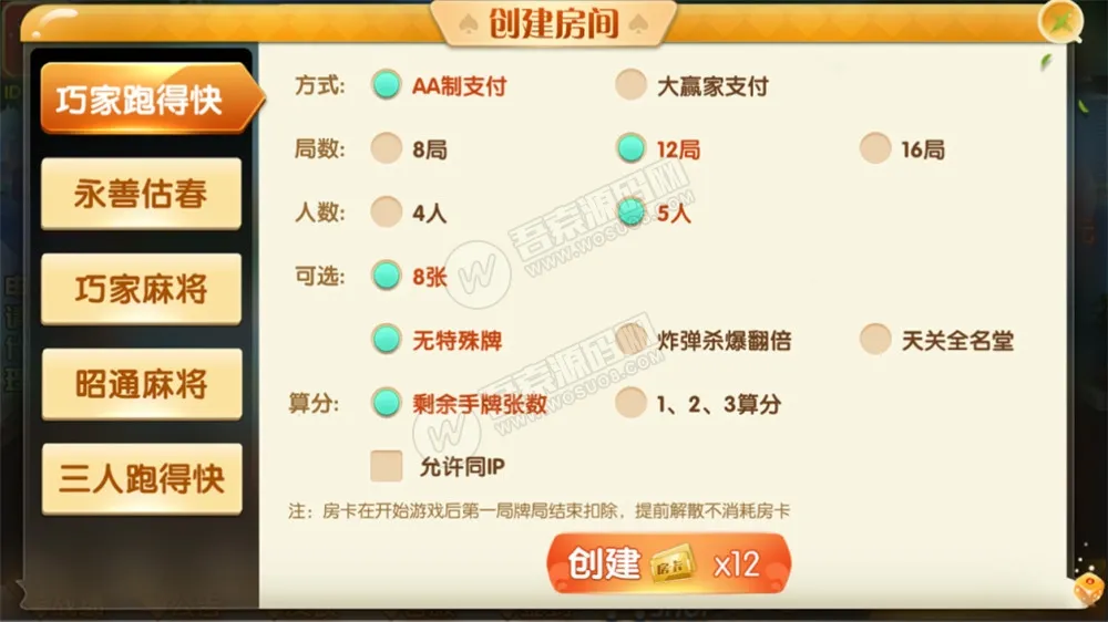 【四川昭通】娱乐地方玩法房卡棋牌 俱乐部亲友圈 完整数据 完整双端插图3
