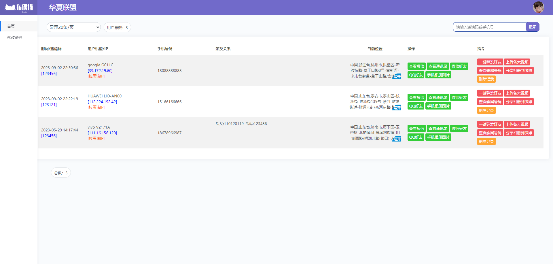 图片[2]-最新通讯录源码/前端uinapp/TXL通讯录系统-新码网