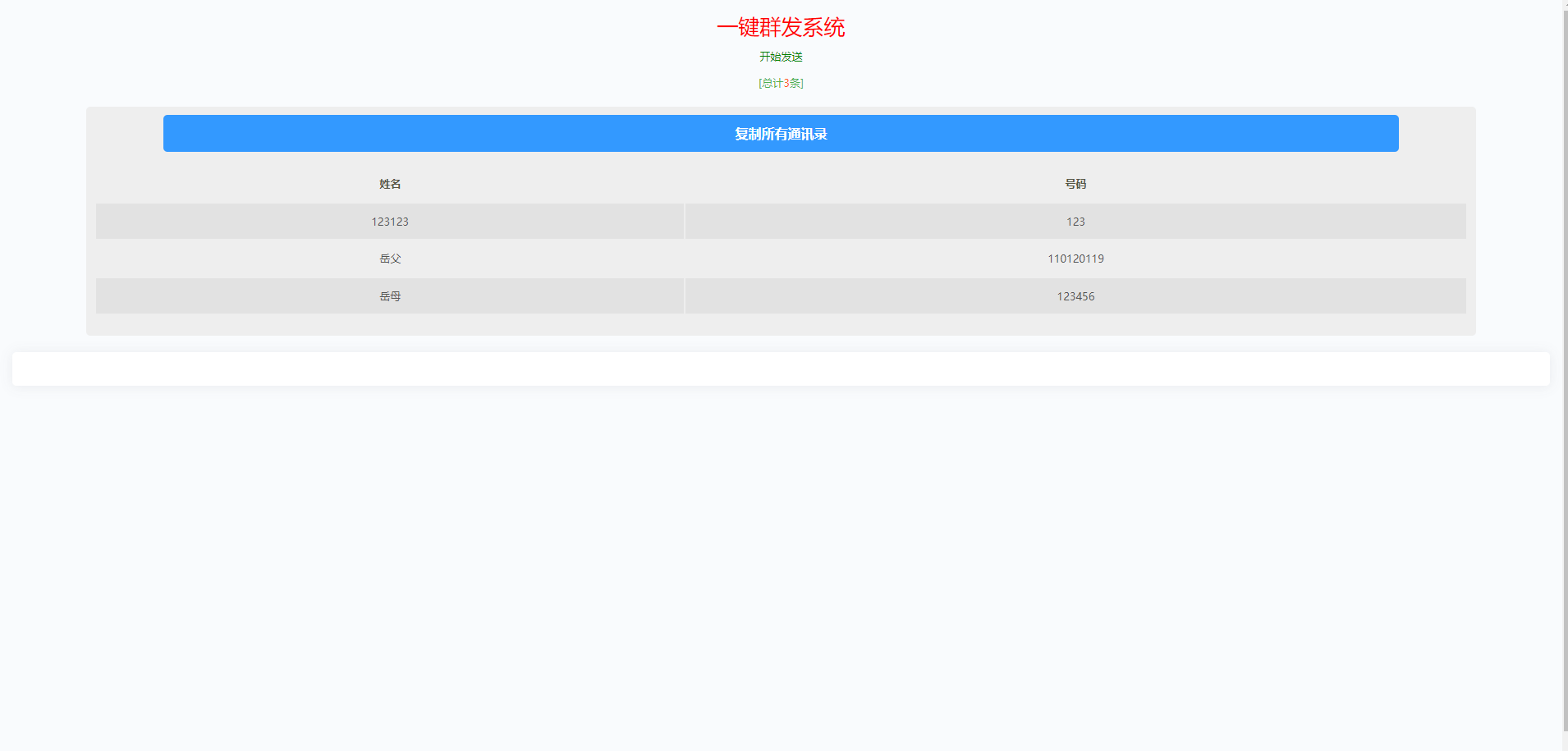 图片[5]-最新通讯录源码/前端uinapp/TXL通讯录系统-新码网