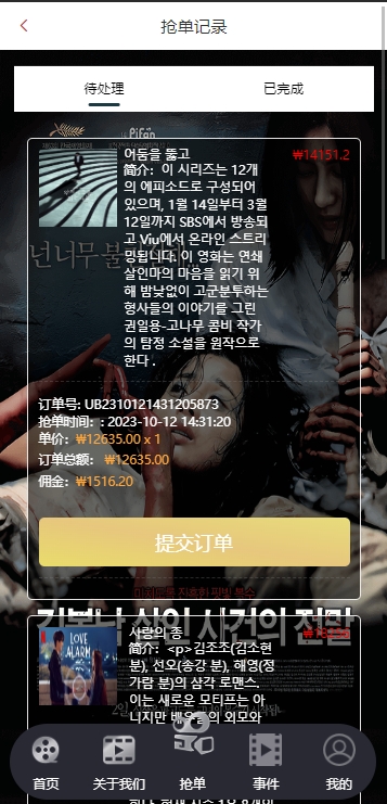 图片[6]-最新多语言电影抢单刷单系统/韩国电影票抢单/连单/分组杀/余额宝理财-新码网