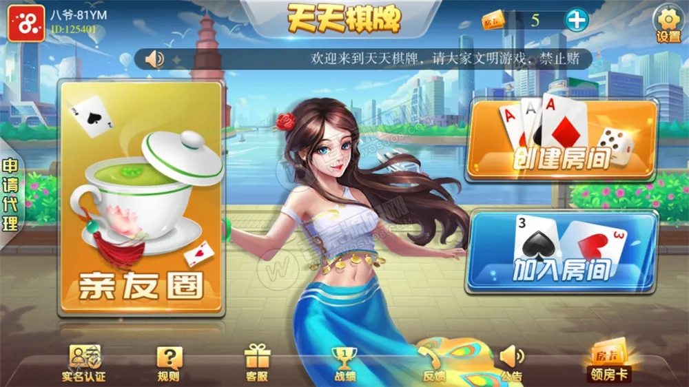 【天天娱乐】多种大众主流玩法房卡棋牌+俱乐部亲友圈+完整数据-新码网