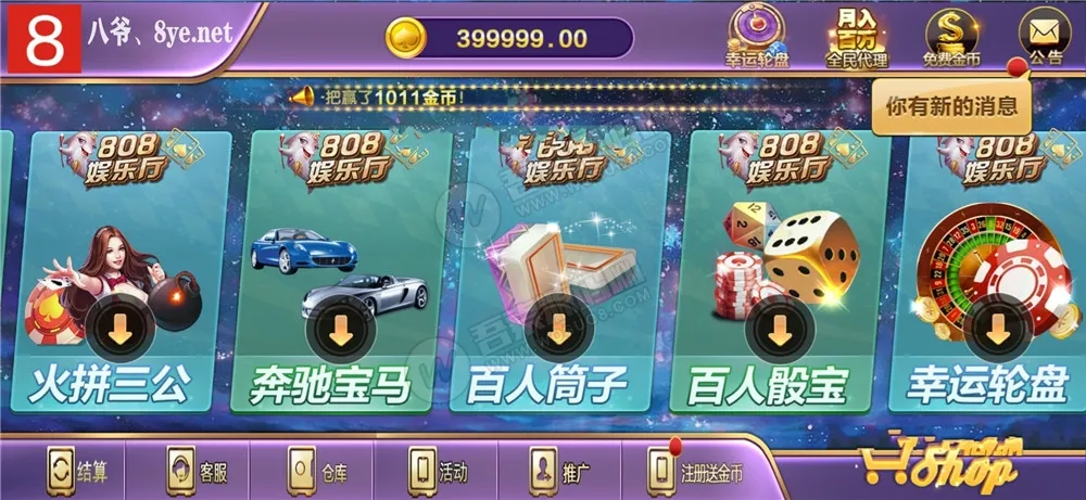 【808娱乐】微星二开新UI版本+全民代理+超控+双端APP源码+完整数据库插图1