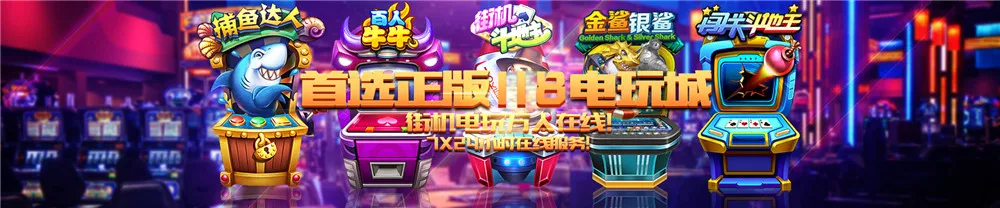 【新傲玩希尔顿】电玩娱乐城+完整服务器打包完整运营版+双端app插图6