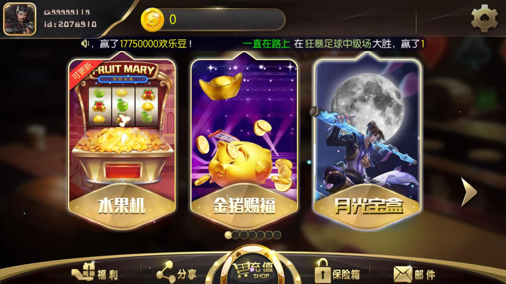 【TNT永盛娱乐】电玩城完整服务器打包数据+双端app正常插图