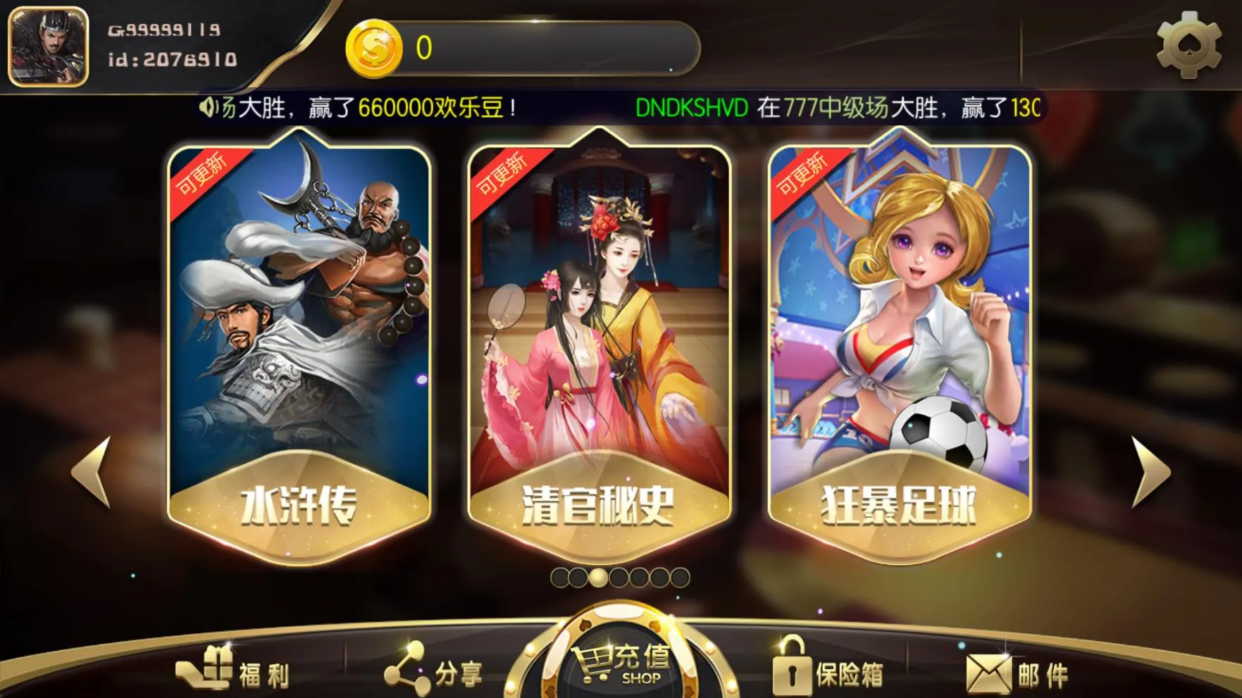 【TNT永盛娱乐】电玩城完整服务器打包数据+双端app正常插图4