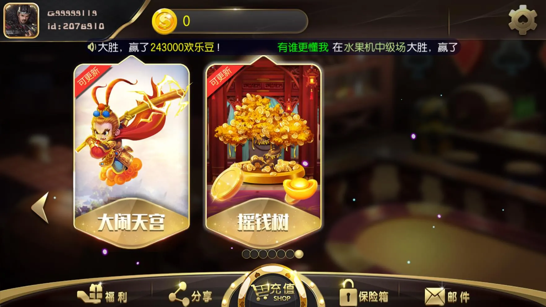 【TNT永盛娱乐】电玩城完整服务器打包数据+双端app正常插图6