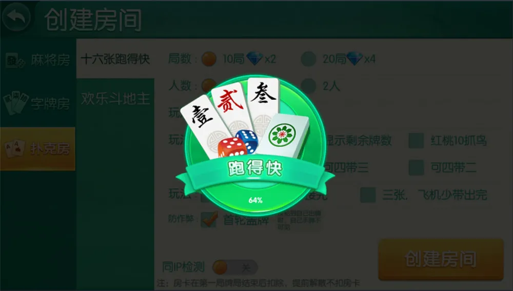 【湖南衡阳字牌】麻将+跑胡子+十三张游戏平台+含架设视频教程插图2