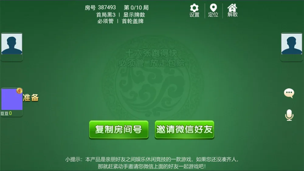 【湖南衡阳字牌】麻将+跑胡子+十三张游戏平台+含架设视频教程插图3