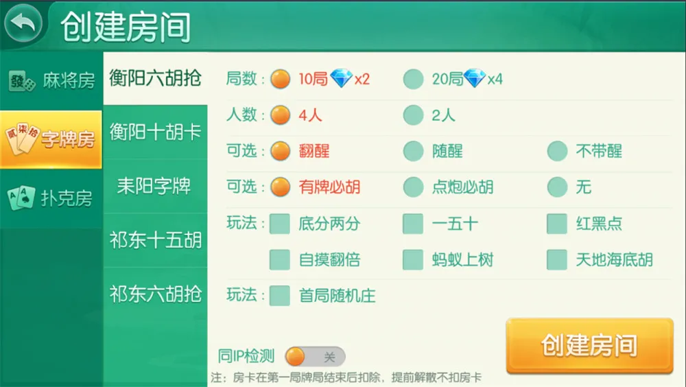 【湖南衡阳字牌】麻将+跑胡子+十三张游戏平台+含架设视频教程插图4