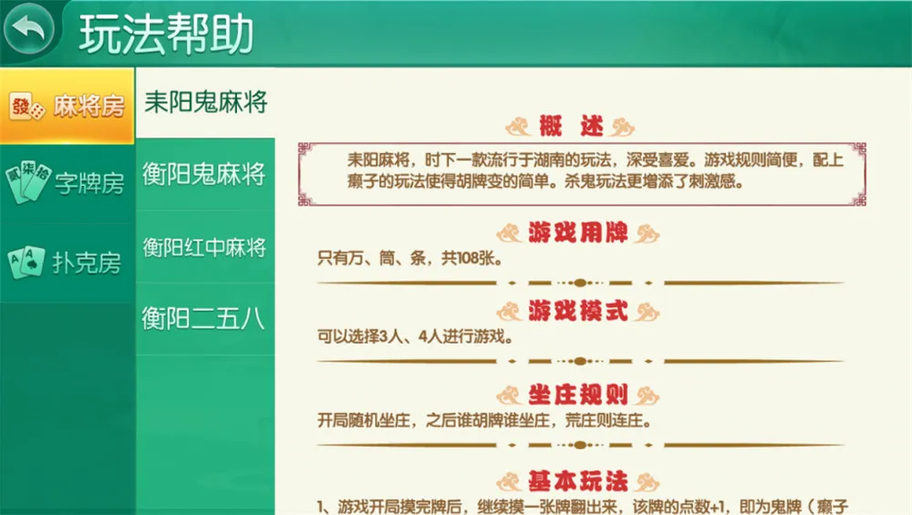 【湖南衡阳字牌】麻将+跑胡子+十三张游戏平台+含架设视频教程插图6