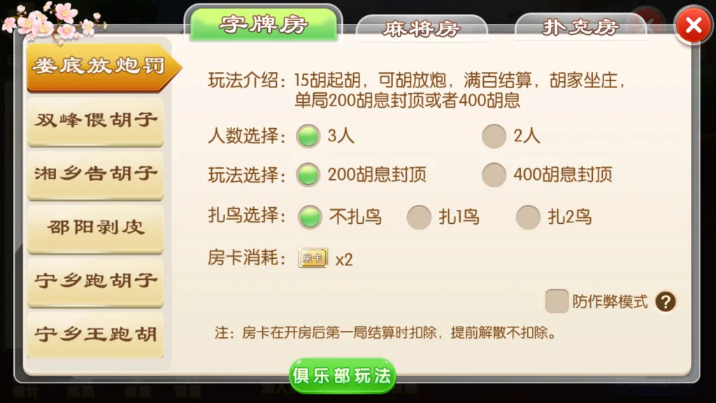 【湘约棋牌】字牌+跑胡子+娄底放炮罚+完美运行+服务器从新打包插图2