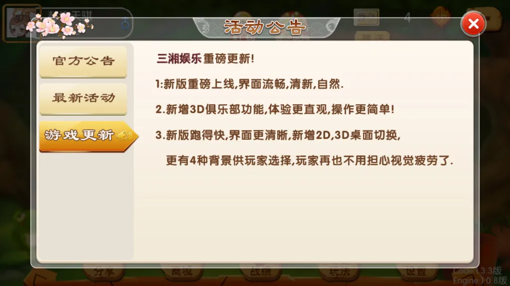 【湘约棋牌】字牌+跑胡子+娄底放炮罚+完美运行+服务器从新打包插图5