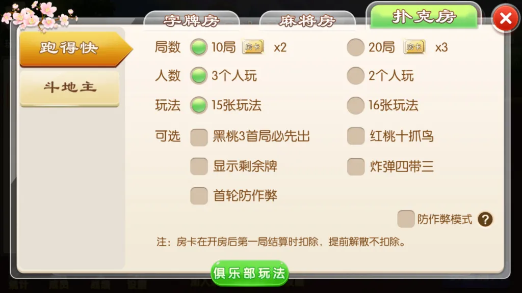 【湘约棋牌】字牌+跑胡子+娄底放炮罚+完美运行+服务器从新打包插图6