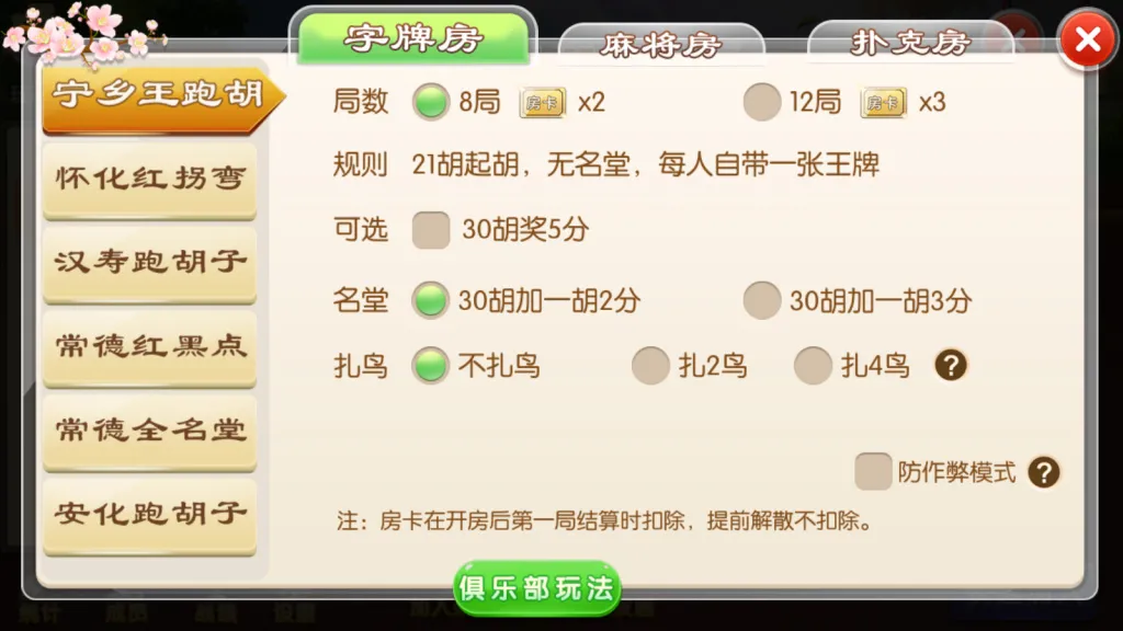 【湘约棋牌】字牌+跑胡子+娄底放炮罚+完美运行+服务器从新打包插图7