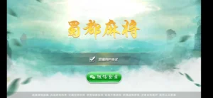 【蜀都麻将】完整组件+跑得快+牛牛+血战麻将-新码网