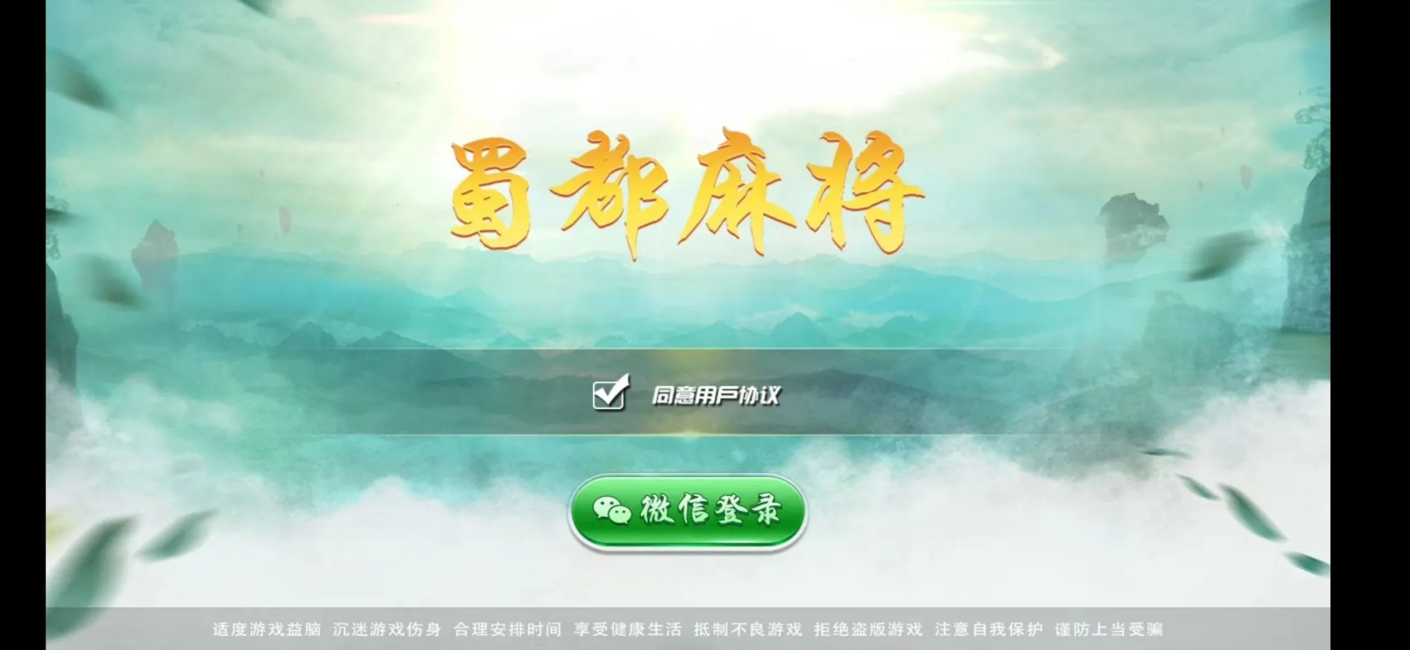 【蜀都麻将】完整组件+跑得快+牛牛+血战麻将插图