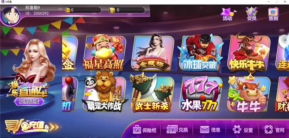 【蜀都二开】北极星娱乐+安卓+IOS+PC三端通+带独立PC端插图2