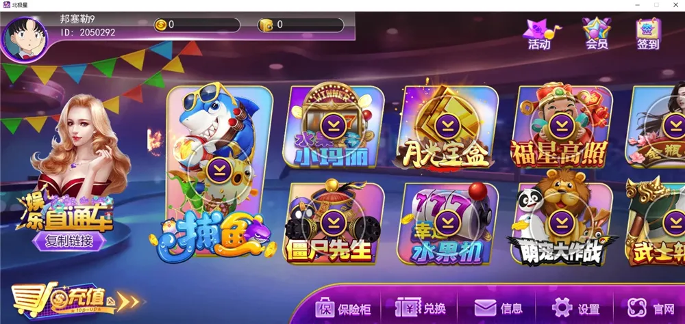 【蜀都二开】北极星娱乐+安卓+IOS+PC三端通+带独立PC端插图4