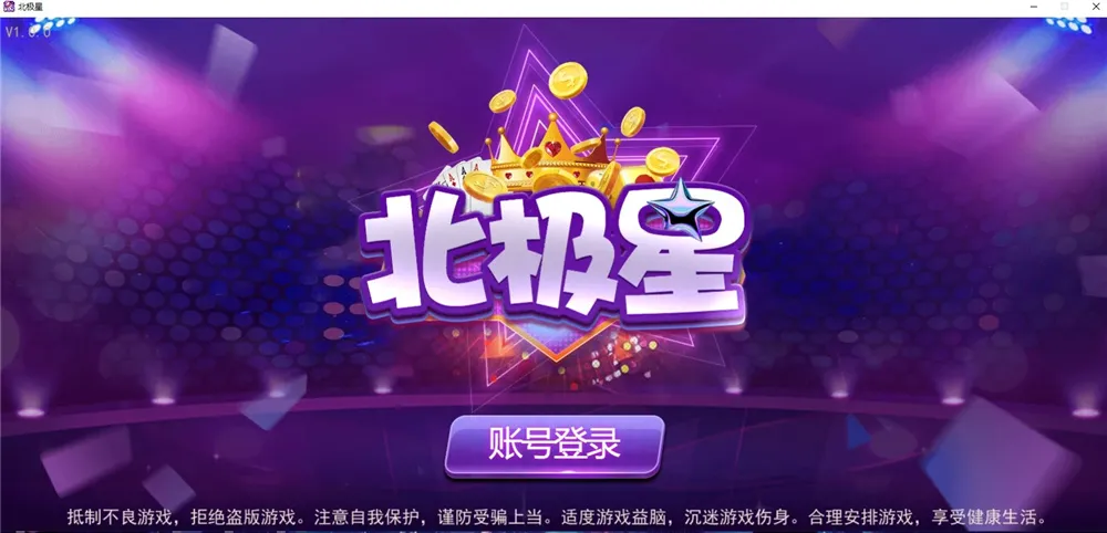 【蜀都二开】北极星娱乐+安卓+IOS+PC三端通+带独立PC端-新码网
