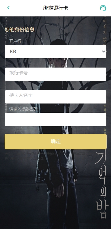 图片[11]-最新多语言电影抢单刷单系统/韩国电影票抢单/连单/分组杀/余额宝理财-新码网