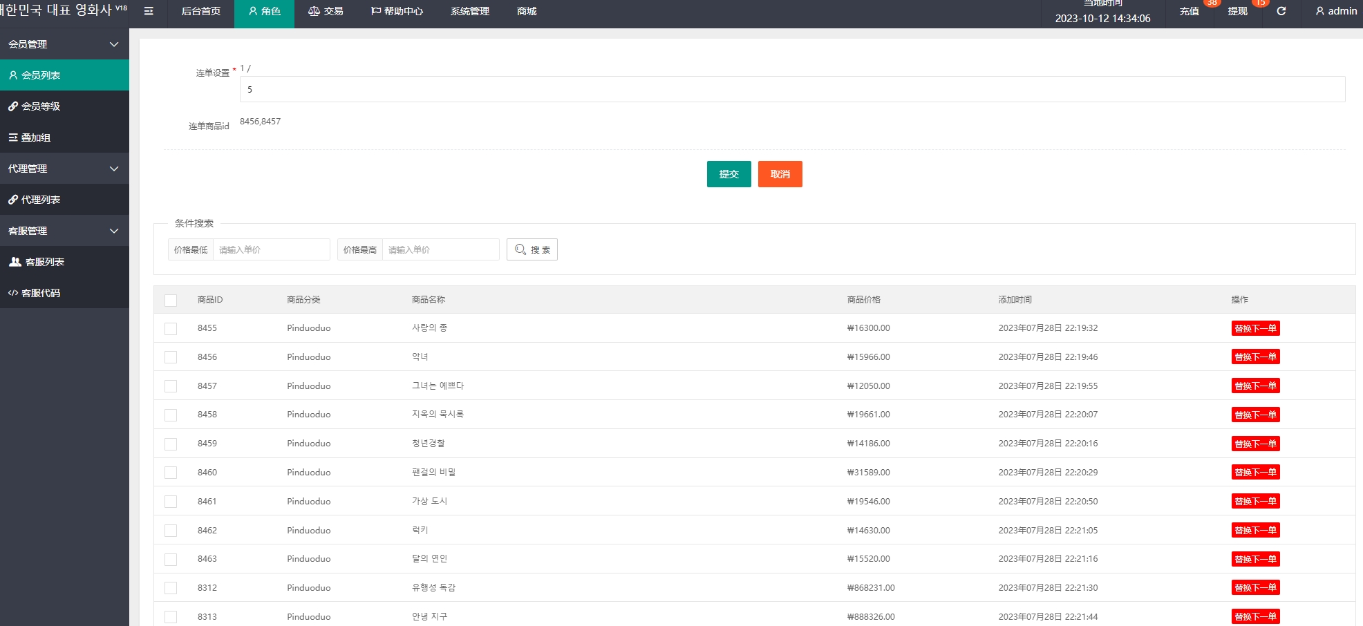 图片[15]-最新多语言电影抢单刷单系统/韩国电影票抢单/连单/分组杀/余额宝理财-新码网
