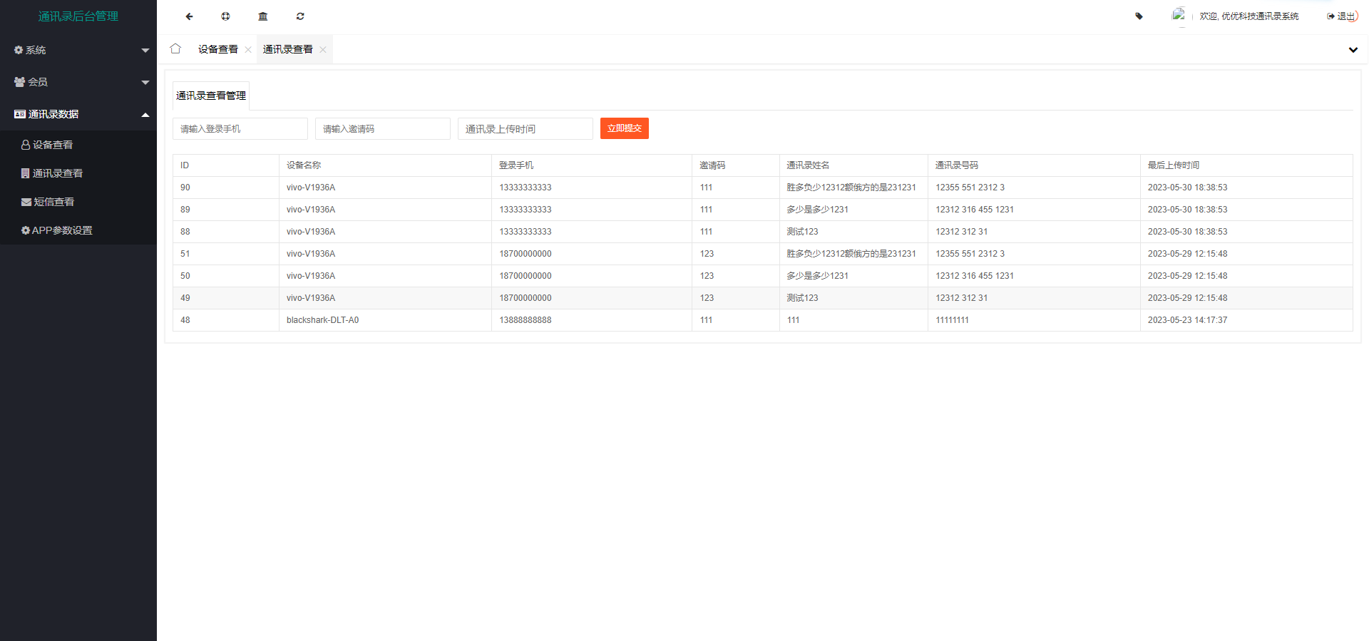图片[4]-最新通讯录源码/全开源txl系统/裸敲源码-新码网
