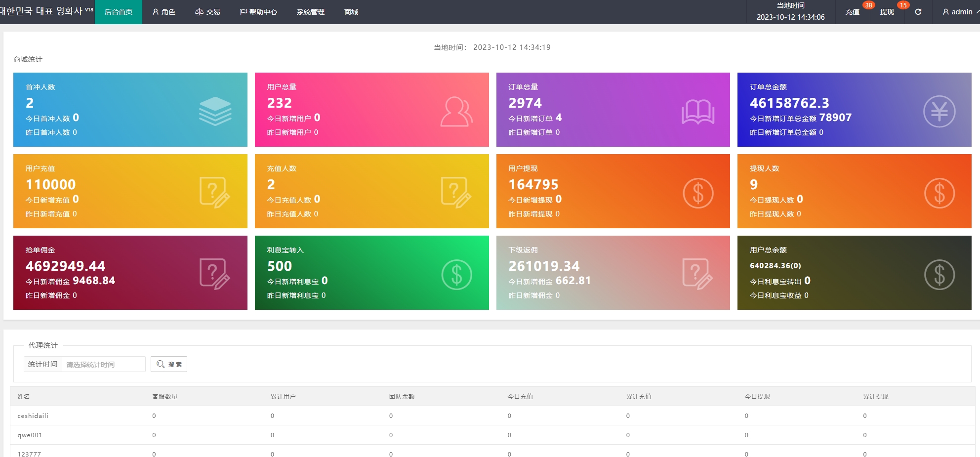 图片[13]-最新多语言电影抢单刷单系统/韩国电影票抢单/连单/分组杀/余额宝理财-新码网